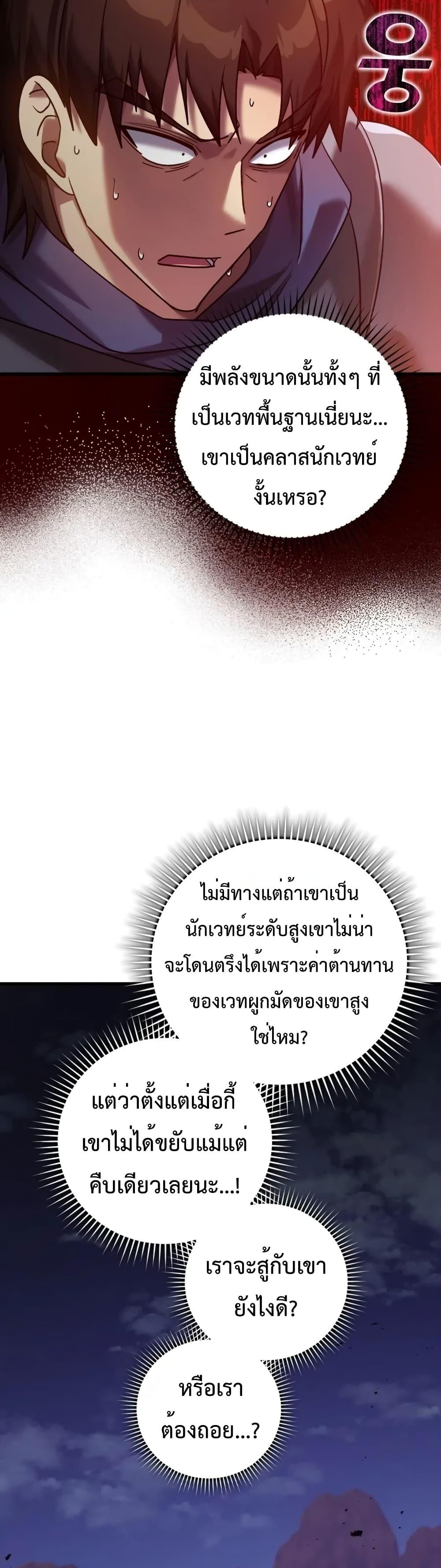 อ่านมังงะ Max Level Player ตอนที่ 12/54.jpg
