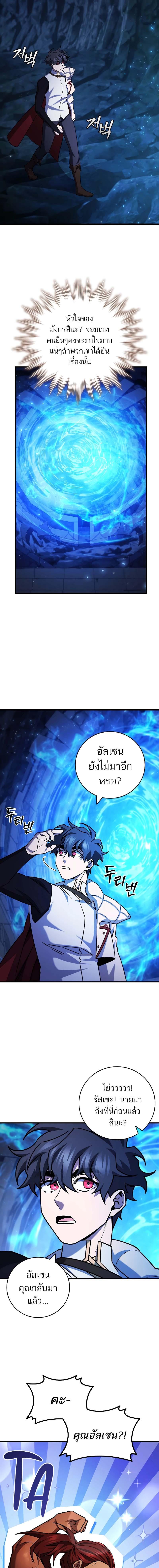 อ่านมังงะ Dragon-Devouring Mage ตอนที่ 64/5_0.jpg