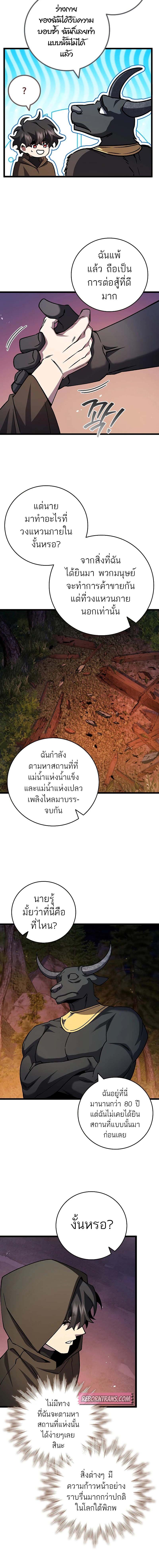 อ่านมังงะ Dragon-Devouring Mage ตอนที่ 69/6_1.jpg