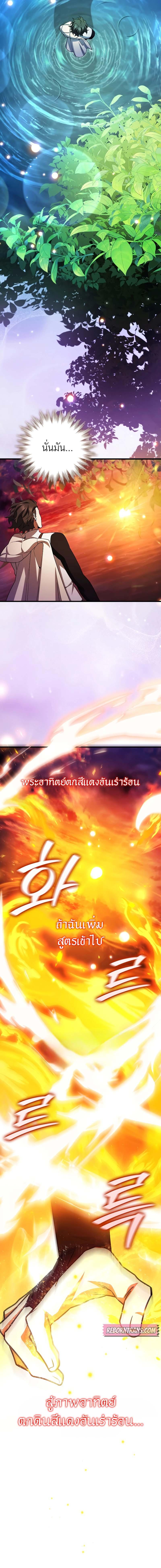 อ่านมังงะ Dragon-Devouring Mage ตอนที่ 64/8_1.jpg