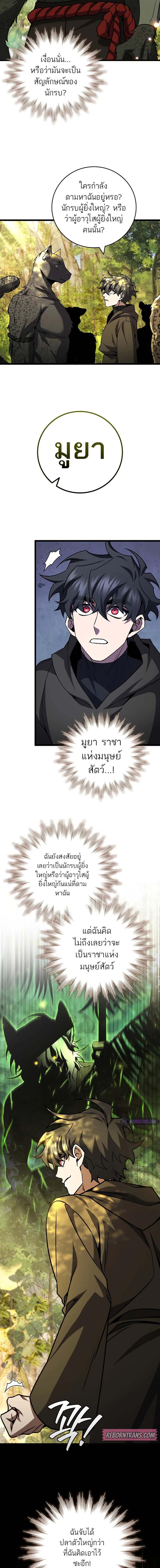 อ่านมังงะ Dragon-Devouring Mage ตอนที่ 69/8_1.jpg