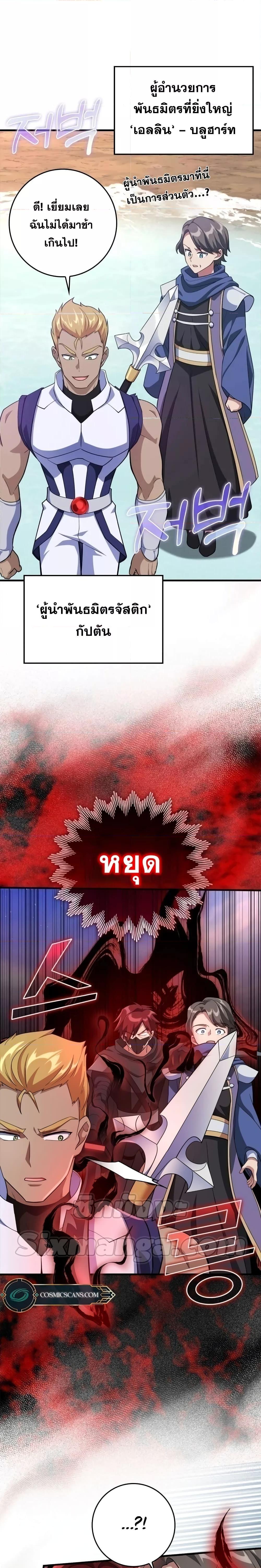 อ่านมังงะ Max Level Player ตอนที่ 28/9.jpg
