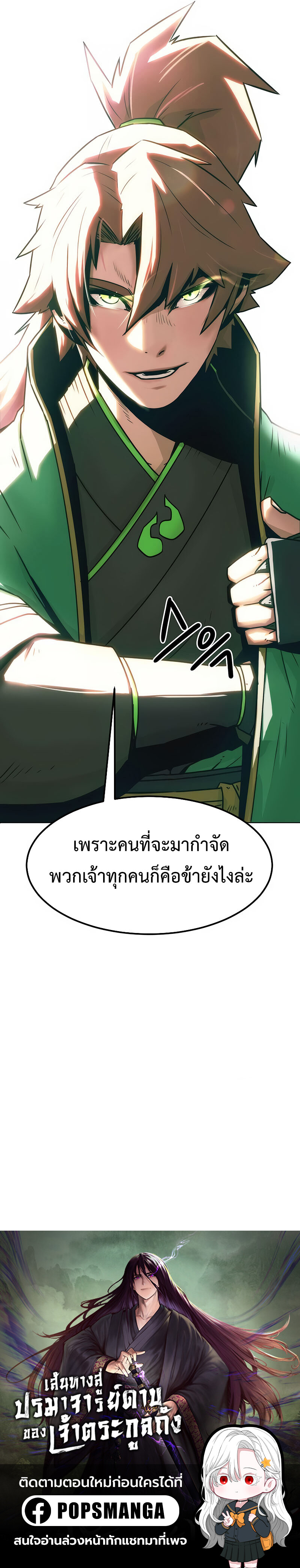 อ่านมังงะ Becoming the Swordmaster Rank Young Lord of the Sichuan Tang Family ตอนที่ 27/10.jpg