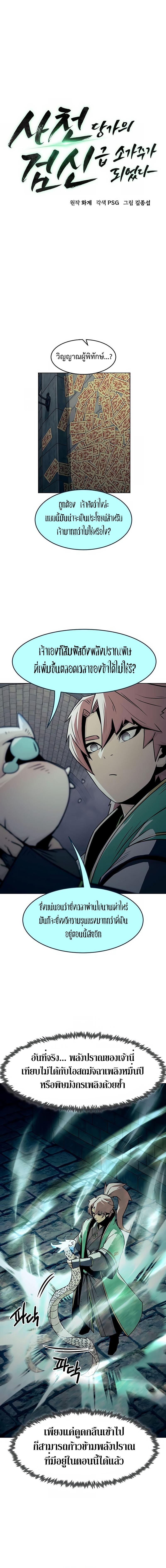 อ่านมังงะ Becoming the Swordmaster Rank Young Lord of the Sichuan Tang Family ตอนที่ 27/1_1.jpg