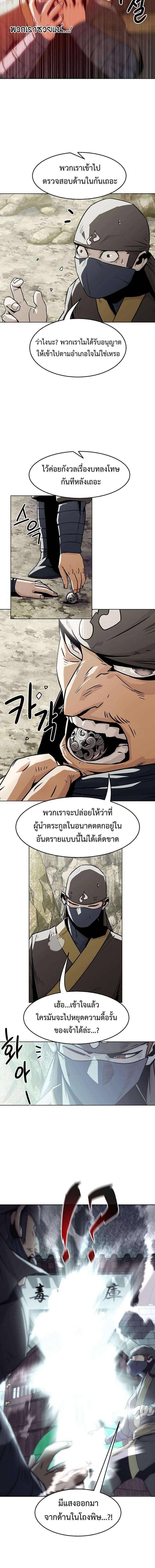 อ่านมังงะ Becoming the Swordmaster Rank Young Lord of the Sichuan Tang Family ตอนที่ 27/3_1.jpg