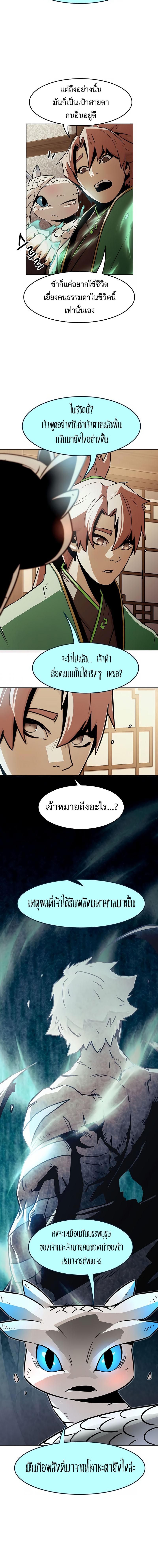อ่านมังงะ Becoming the Swordmaster Rank Young Lord of the Sichuan Tang Family ตอนที่ 27/5_1.jpg