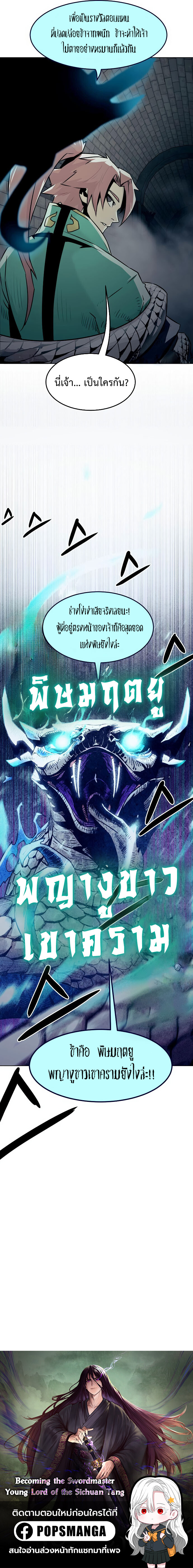 อ่านมังงะ Becoming the Swordmaster Rank Young Lord of the Sichuan Tang Family ตอนที่ 26/8.jpg