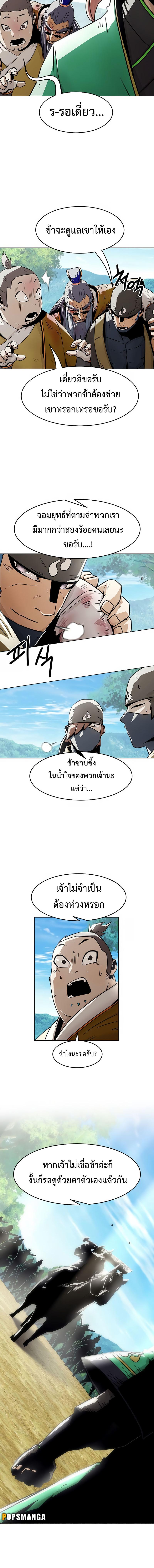 อ่านมังงะ Becoming the Swordmaster Rank Young Lord of the Sichuan Tang Family ตอนที่ 27/8_1.jpg