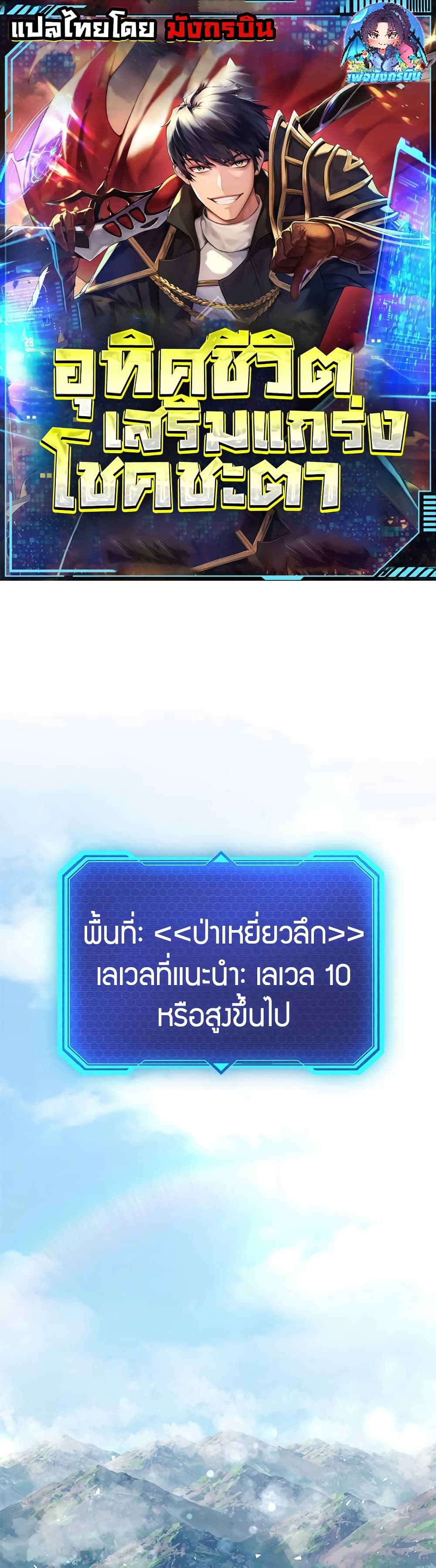 อ่านมังงะ Putting My Life on the Line, I Go All-in on Luck Enhancement ตอนที่ 7/0.jpg