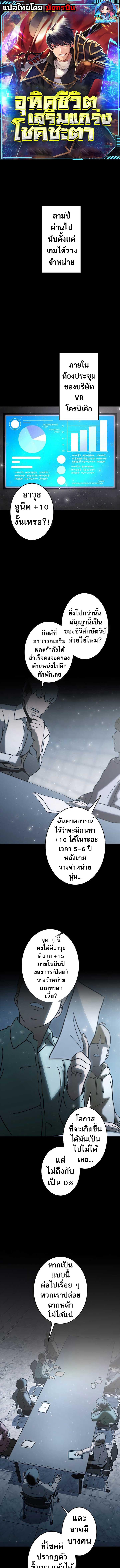 อ่านมังงะ Putting My Life on the Line, I Go All-in on Luck Enhancement ตอนที่ 6/0_0.jpg
