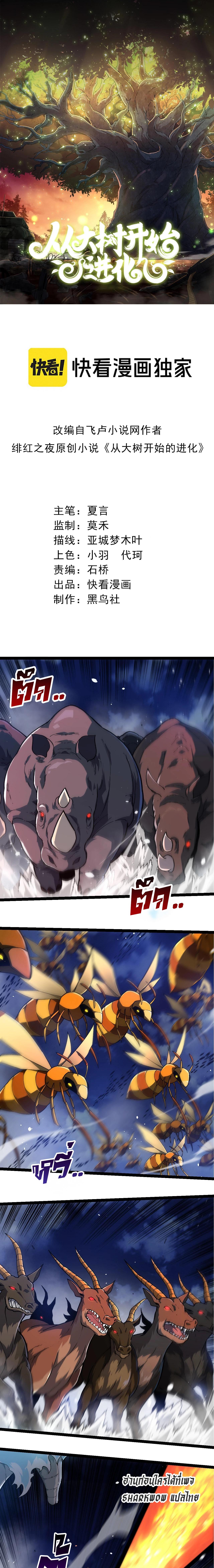 อ่านมังงะ Evolution from the Big Tree ตอนที่ 248/0_0.jpg