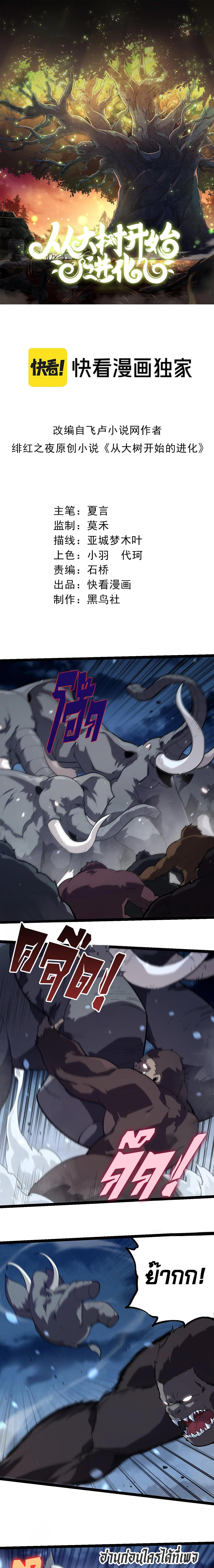 อ่านมังงะ Evolution from the Big Tree ตอนที่ 247/0_0.jpg