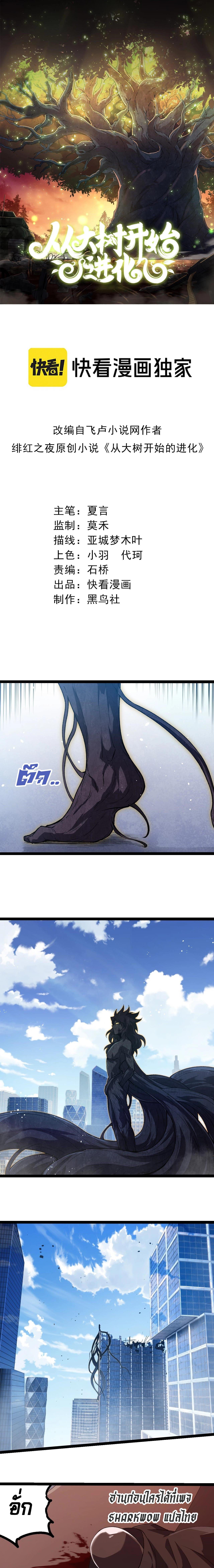 อ่านมังงะ Evolution from the Big Tree ตอนที่ 253/0_0.jpg