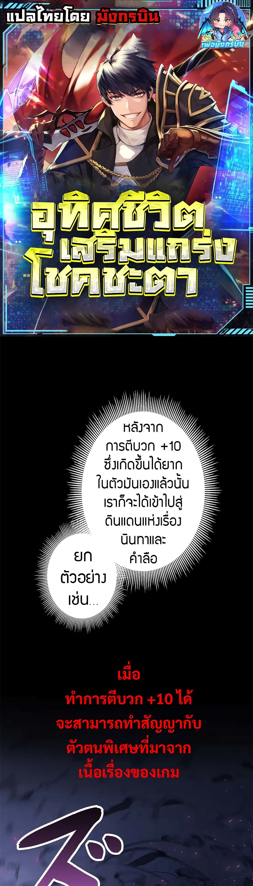 อ่านมังงะ Putting My Life on the Line, I Go All-in on Luck Enhancement ตอนที่ 4/0.jpg