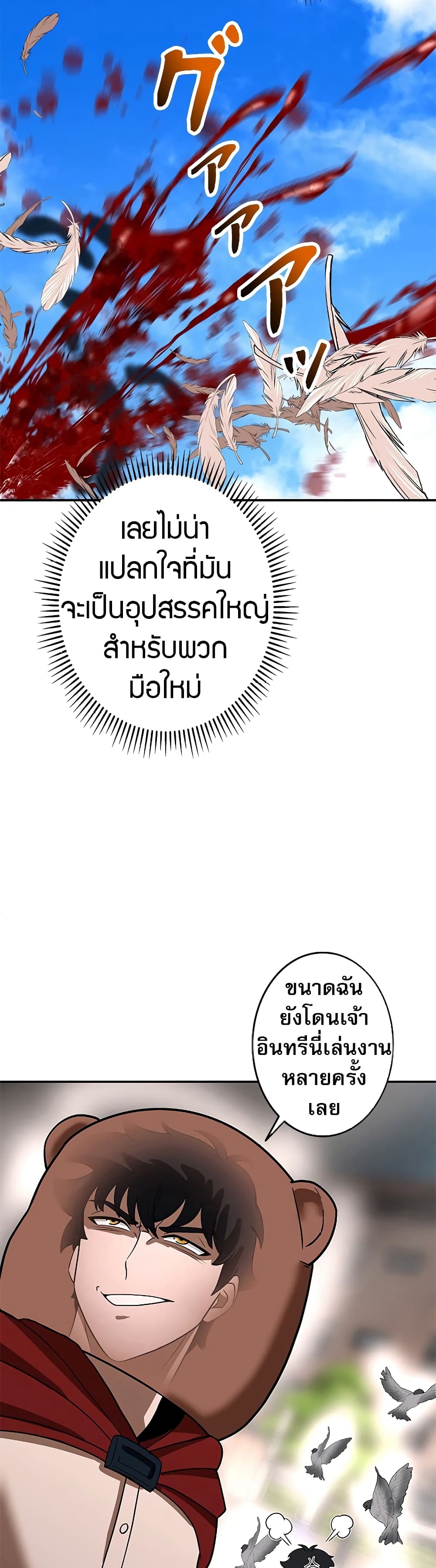 อ่านมังงะ Putting My Life on the Line, I Go All-in on Luck Enhancement ตอนที่ 7/12.jpg