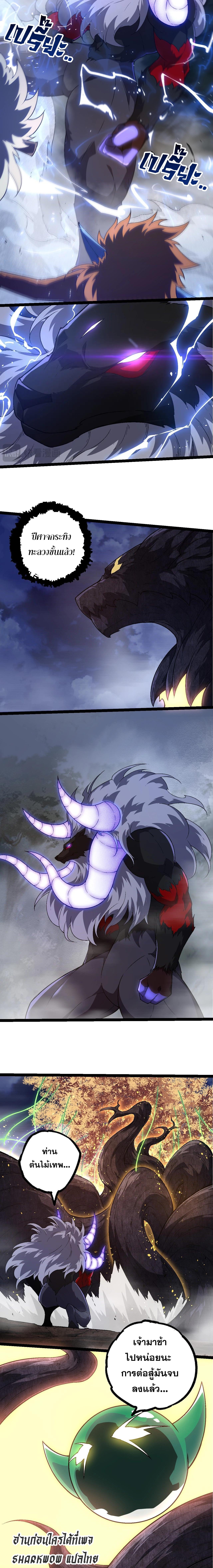 อ่านมังงะ Evolution from the Big Tree ตอนที่ 251/1_0.jpg