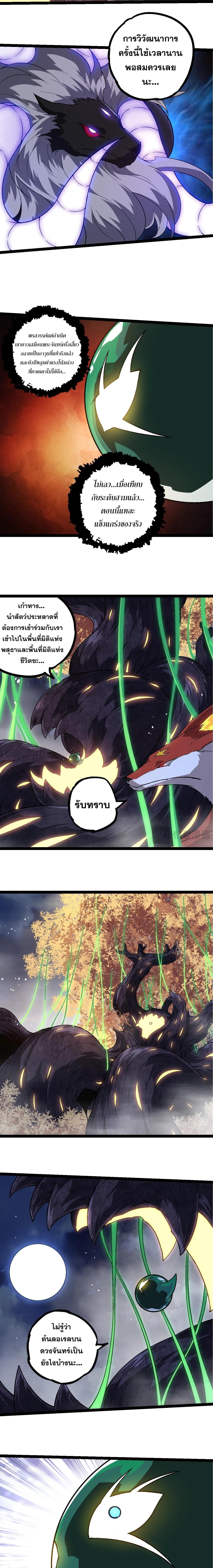 อ่านมังงะ Evolution from the Big Tree ตอนที่ 251/1_1.jpg