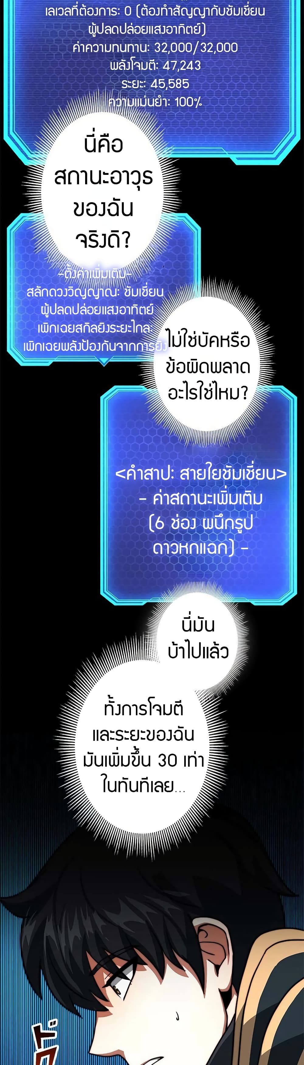 อ่านมังงะ Putting My Life on the Line, I Go All-in on Luck Enhancement ตอนที่ 4/27.jpg
