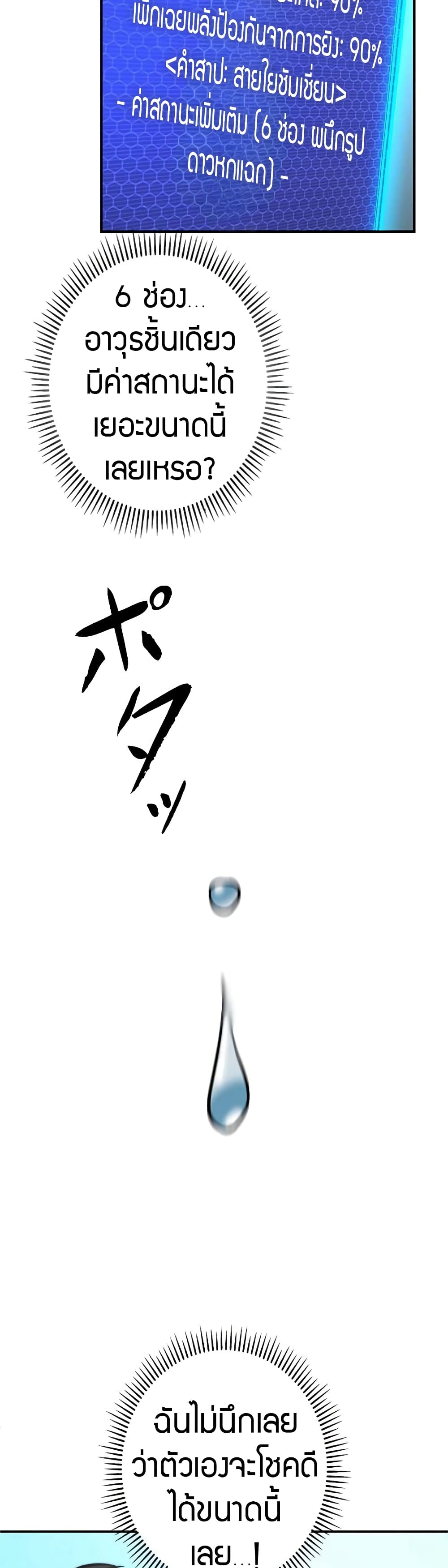 อ่านมังงะ Putting My Life on the Line, I Go All-in on Luck Enhancement ตอนที่ 4/29.jpg