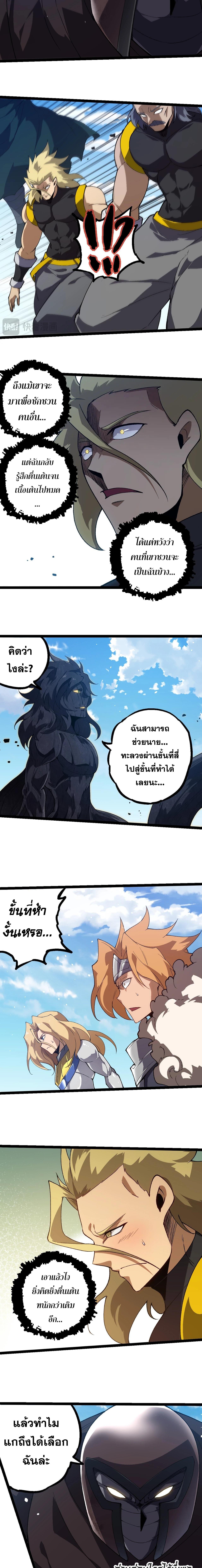 อ่านมังงะ Evolution from the Big Tree ตอนที่ 253/2_0.jpg