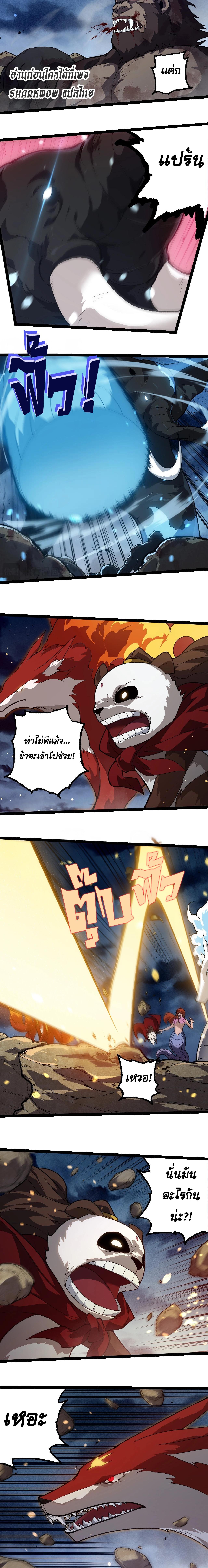อ่านมังงะ Evolution from the Big Tree ตอนที่ 247/2_1.jpg