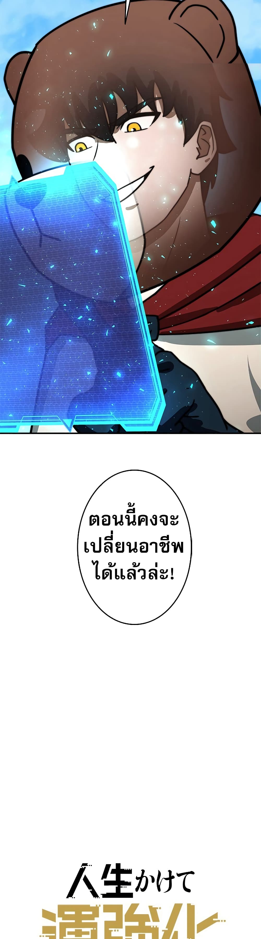 อ่านมังงะ Putting My Life on the Line, I Go All-in on Luck Enhancement ตอนที่ 7/35.jpg