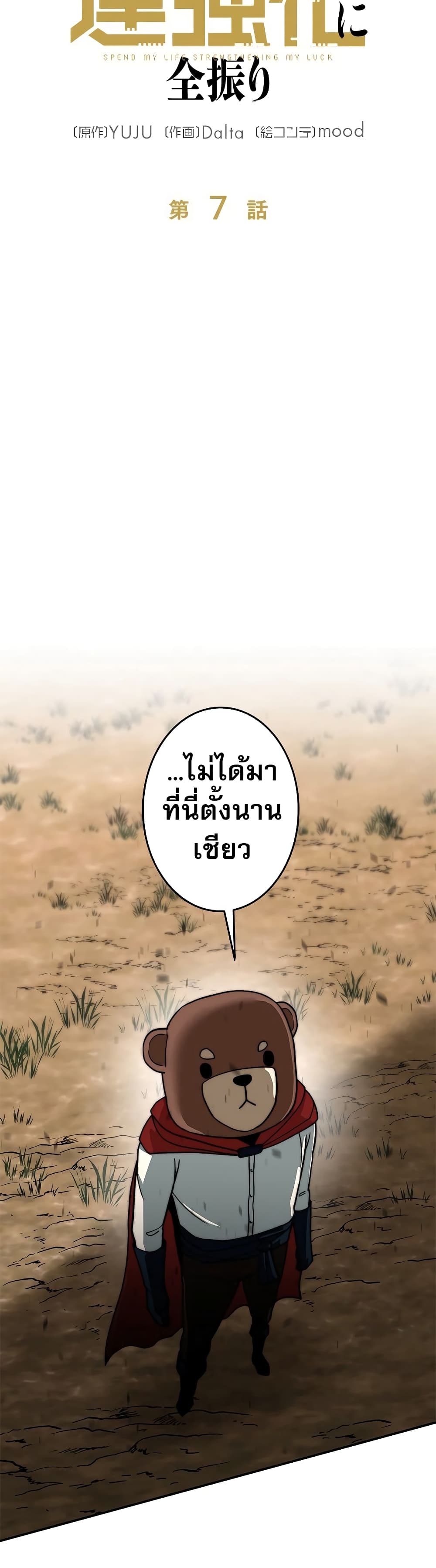 อ่านมังงะ Putting My Life on the Line, I Go All-in on Luck Enhancement ตอนที่ 7/36.jpg
