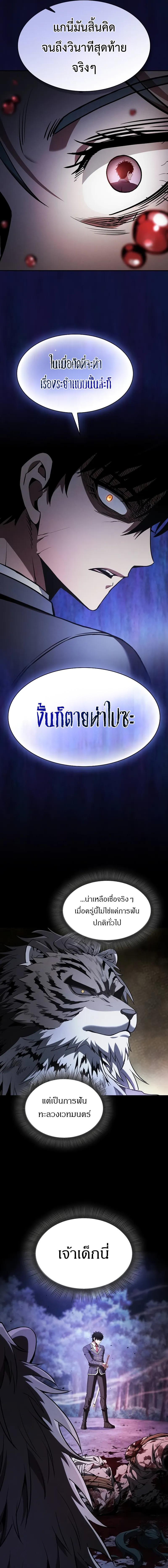 อ่านมังงะ Academy Genius Swordsman ตอนที่ 68/3_0.jpg