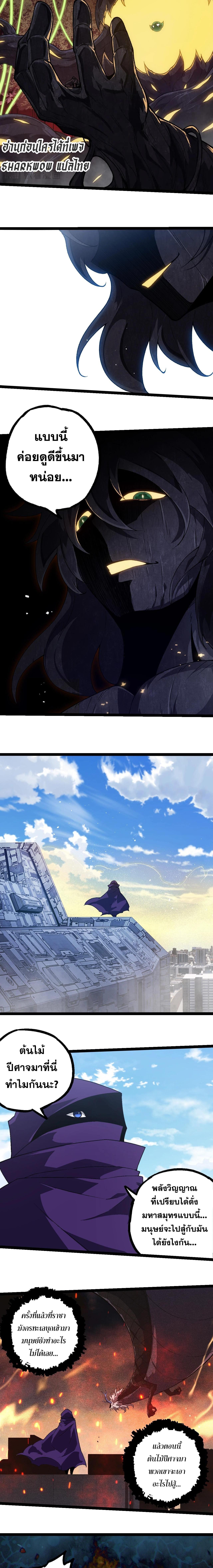 อ่านมังงะ Evolution from the Big Tree ตอนที่ 253/3_1.jpg