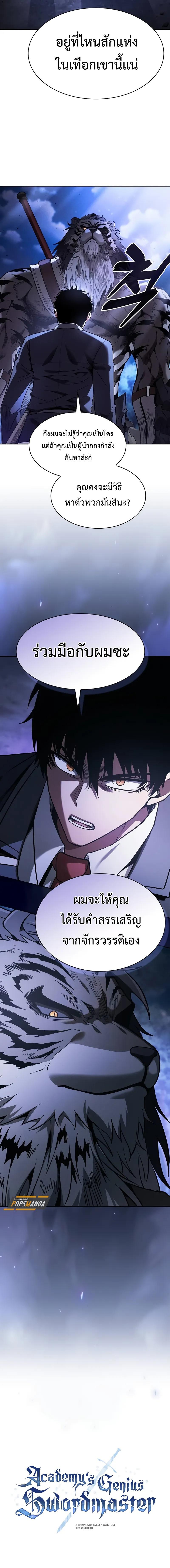 อ่านมังงะ Academy Genius Swordsman ตอนที่ 68/4_0.jpg