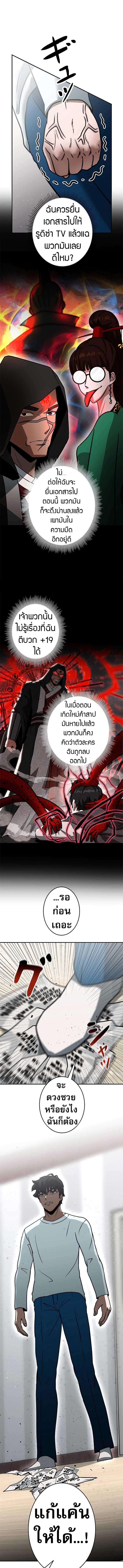 อ่านมังงะ Putting My Life on the Line, I Go All-in on Luck Enhancement ตอนที่ 6/4_0.jpg