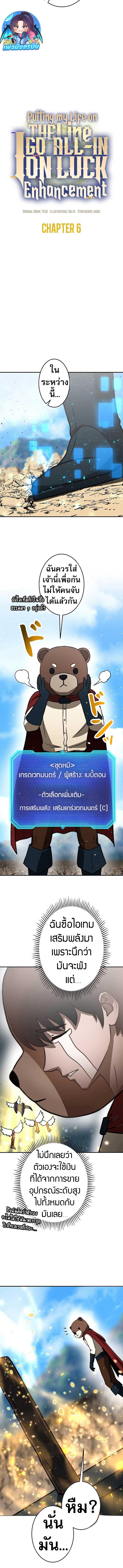 อ่านมังงะ Putting My Life on the Line, I Go All-in on Luck Enhancement ตอนที่ 6/4_1.jpg