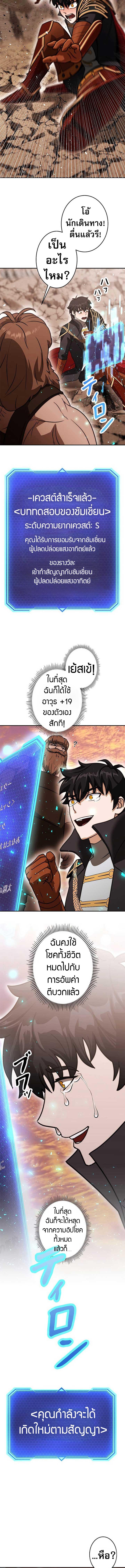 อ่านมังงะ Putting My Life on the Line, I Go All-in on Luck Enhancement ตอนที่ 5/5_0.jpg