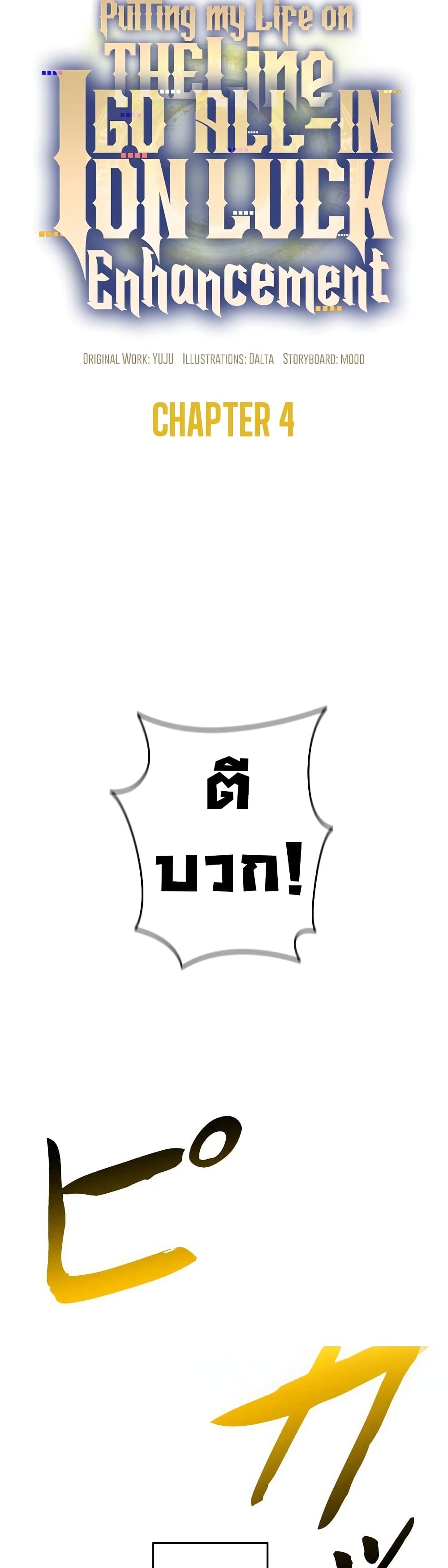 อ่านมังงะ Putting My Life on the Line, I Go All-in on Luck Enhancement ตอนที่ 4/6.jpg