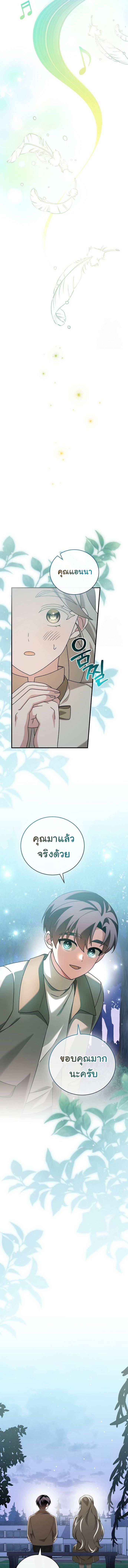 อ่านมังงะ For the Musical Genius ตอนที่ 44/4_0.jpg