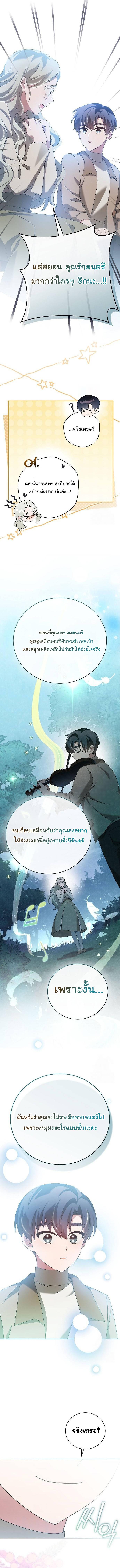 อ่านมังงะ For the Musical Genius ตอนที่ 44/8_0.jpg