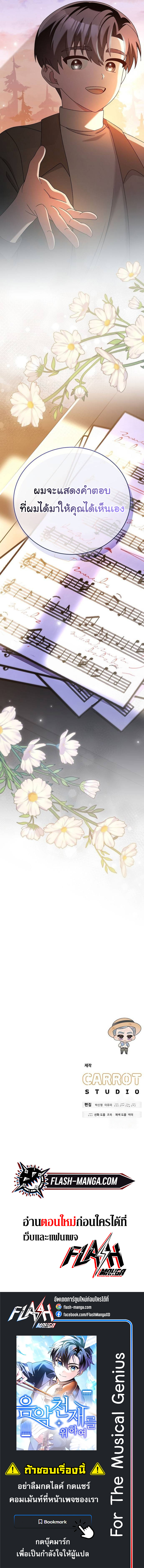 อ่านมังงะ For the Musical Genius ตอนที่ 44/9.jpg