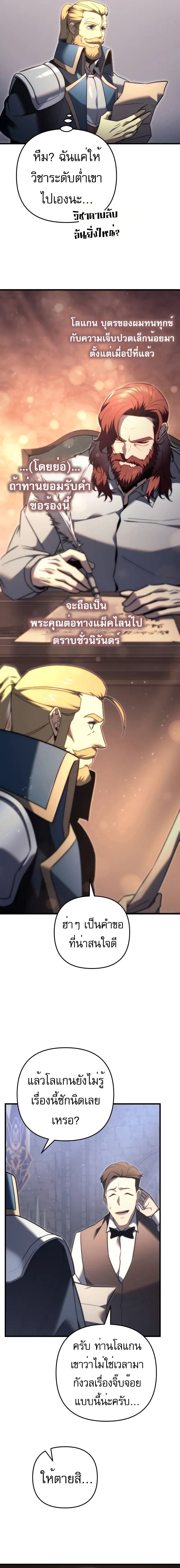 อ่านมังงะ Regressor of the Fallen family ตอนที่ 49/14.jpg
