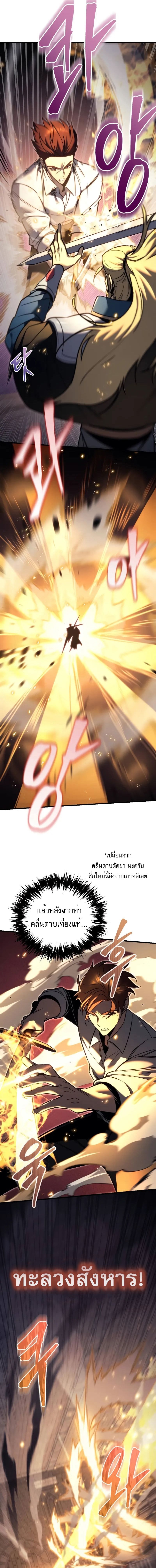 อ่านมังงะ Regressor of the Fallen family ตอนที่ 49/1.jpg
