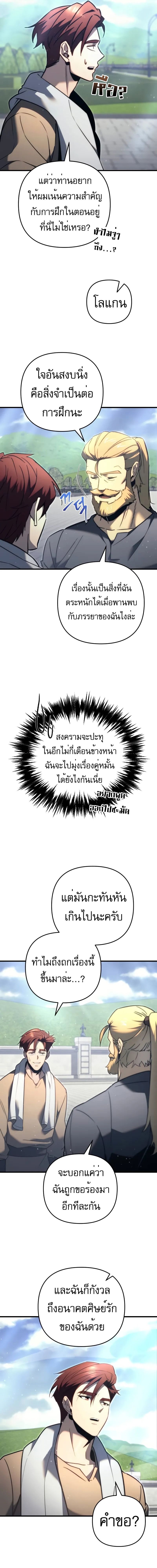 อ่านมังงะ Regressor of the Fallen family ตอนที่ 49/16.jpg