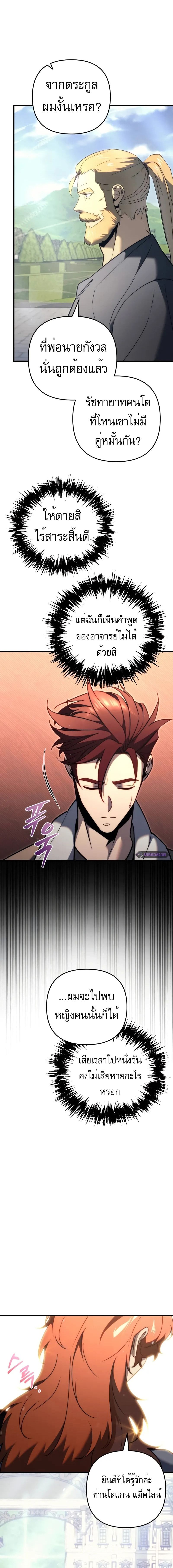 อ่านมังงะ Regressor of the Fallen family ตอนที่ 49/17.jpg