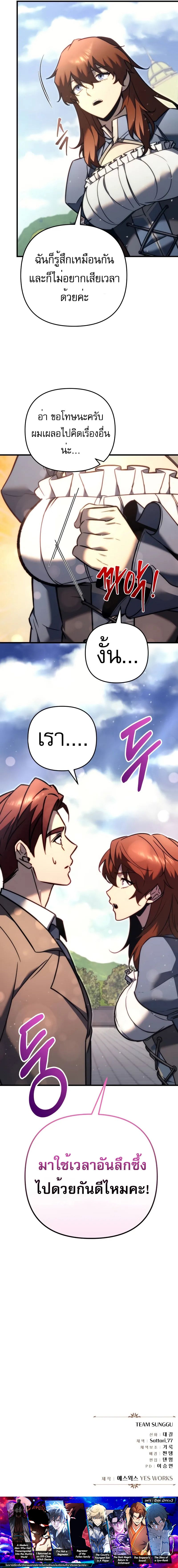 อ่านมังงะ Regressor of the Fallen family ตอนที่ 49/22.jpg