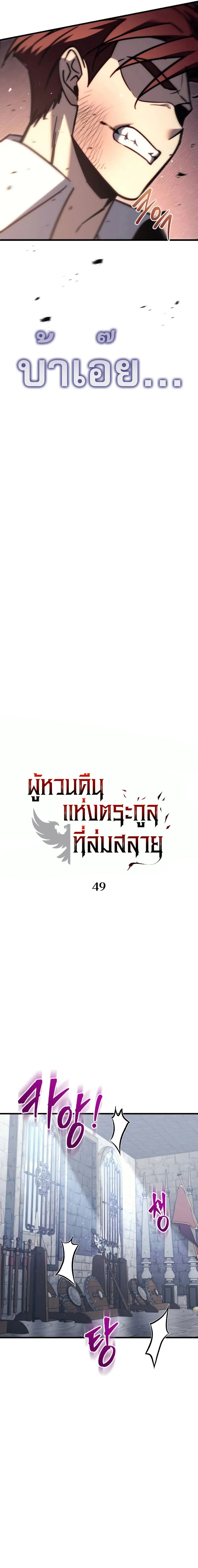 อ่านมังงะ Regressor of the Fallen family ตอนที่ 49/7.jpg