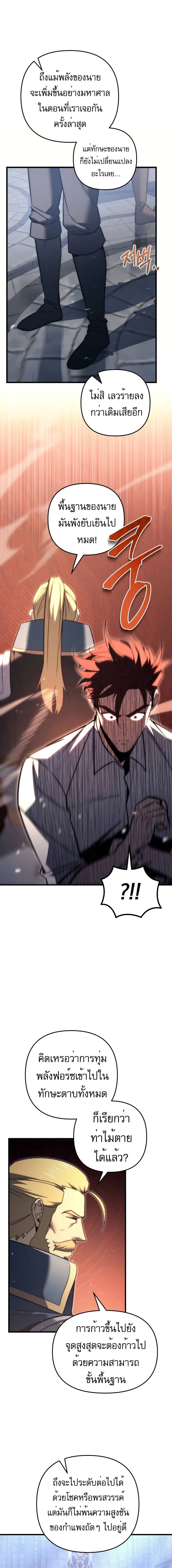 อ่านมังงะ Regressor of the Fallen family ตอนที่ 49/9.jpg