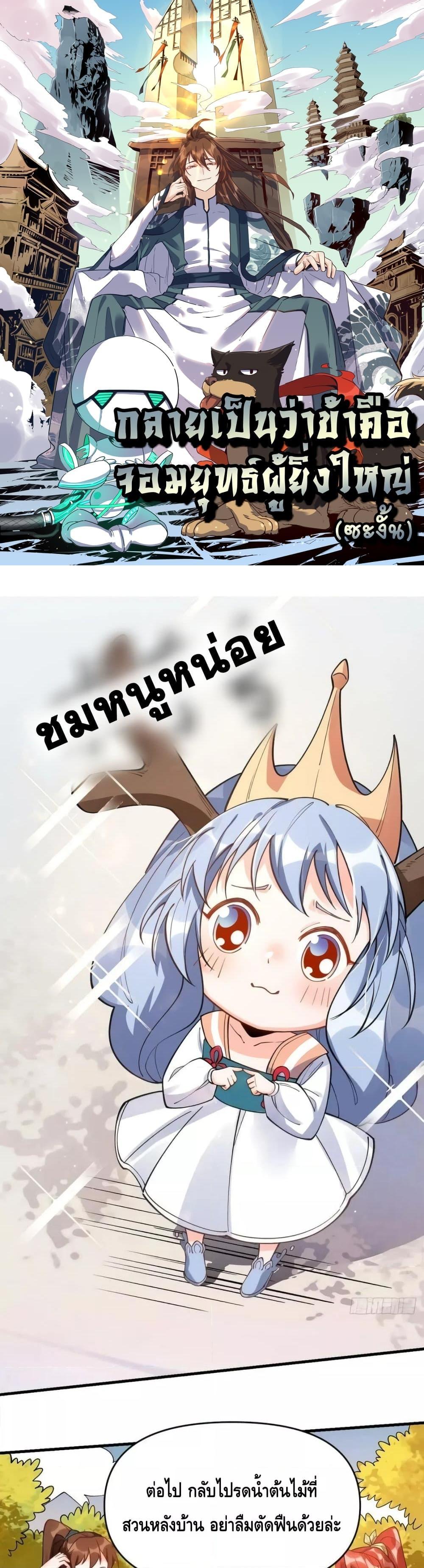 อ่านมังงะ It Turns Out That I Am A Big Cultivator ตอนที่ 177/0.jpg