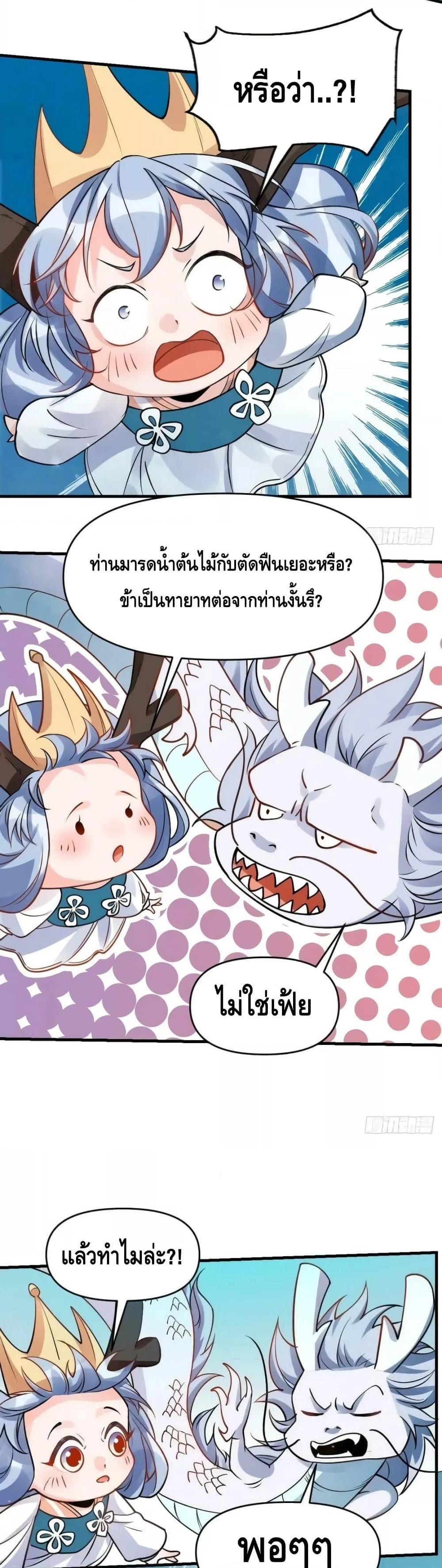 อ่านมังงะ It Turns Out That I Am A Big Cultivator ตอนที่ 177/17.jpg