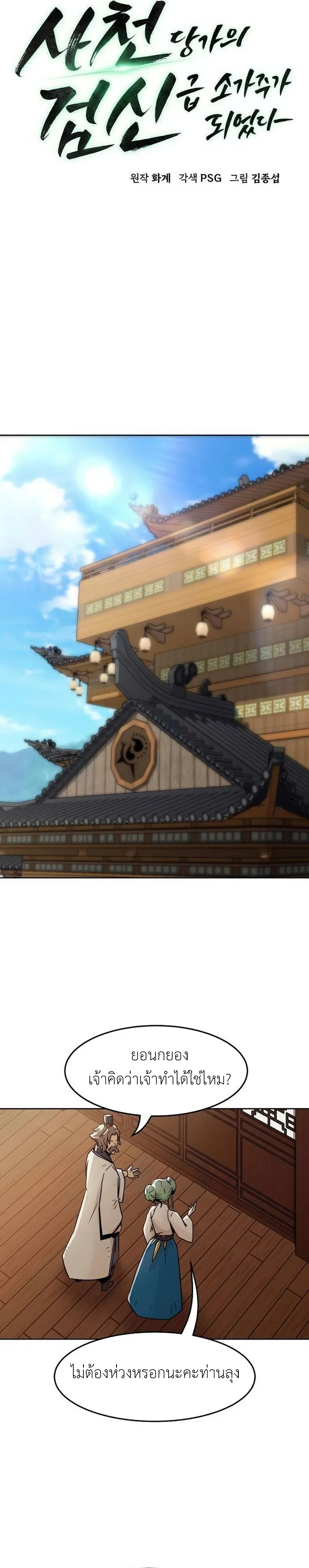 อ่านมังงะ Becoming the Swordmaster Rank Young Lord of the Sichuan Tang Family ตอนที่ 30/5.jpg