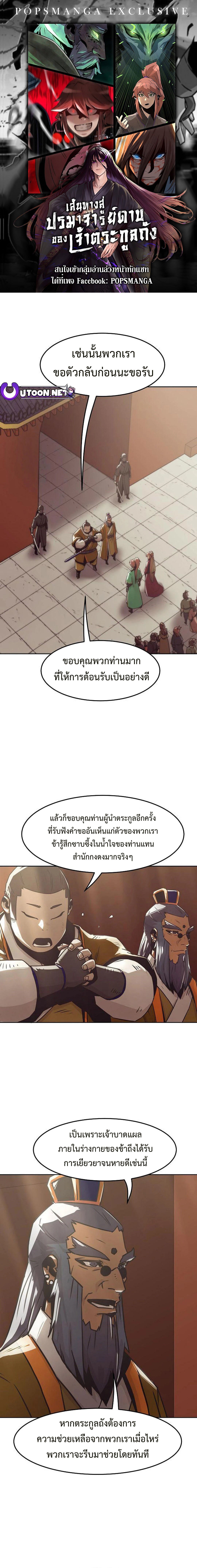 อ่านมังงะ Becoming the Swordmaster Rank Young Lord of the Sichuan Tang Family ตอนที่ 32/0.jpg