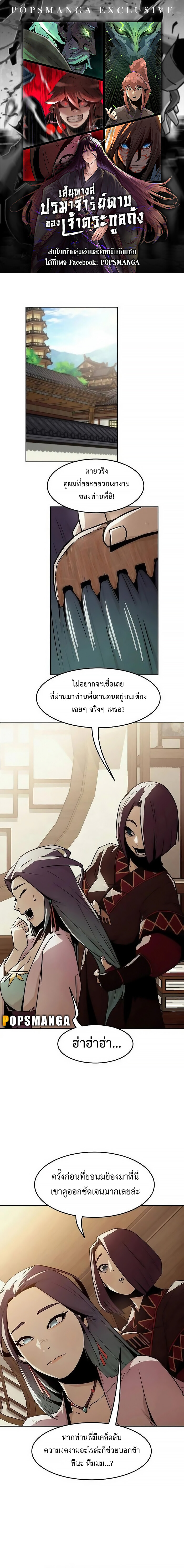 อ่านมังงะ Becoming the Swordmaster Rank Young Lord of the Sichuan Tang Family ตอนที่ 31/0.jpg