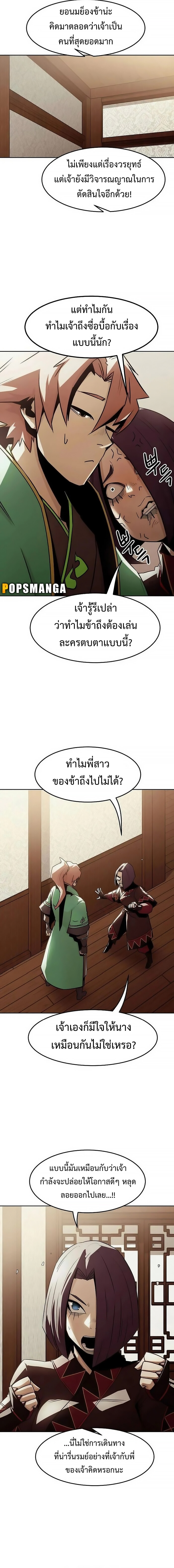 อ่านมังงะ Becoming the Swordmaster Rank Young Lord of the Sichuan Tang Family ตอนที่ 31/10.jpg
